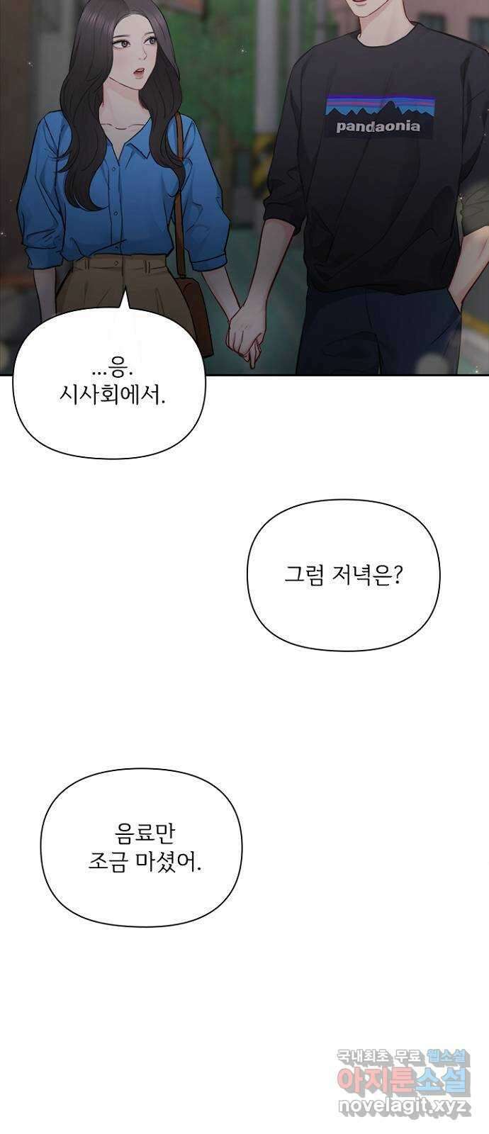 선남친 후연애 79화 7