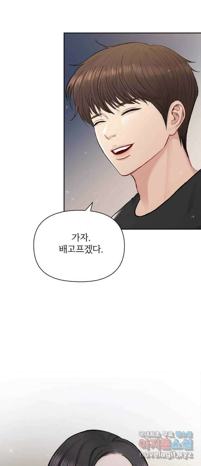 선남친 후연애 79화 8