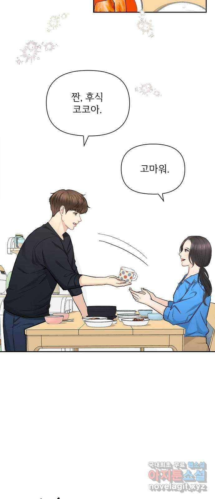 선남친 후연애 79화 11