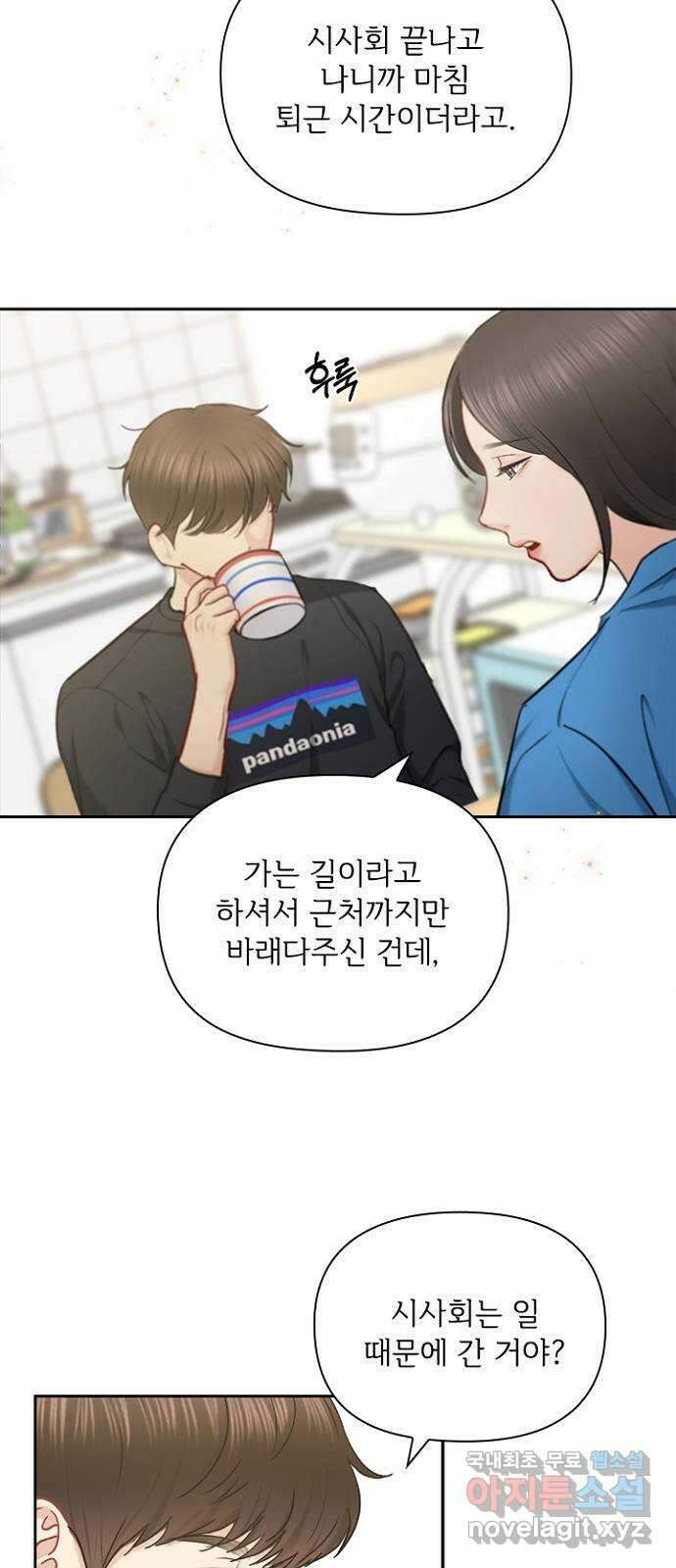선남친 후연애 79화 13
