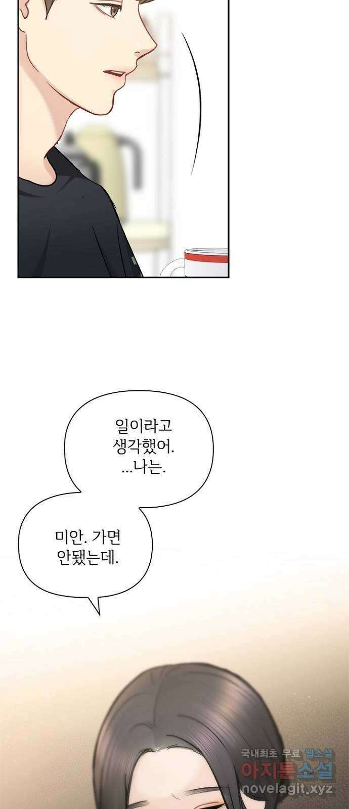 선남친 후연애 79화 14