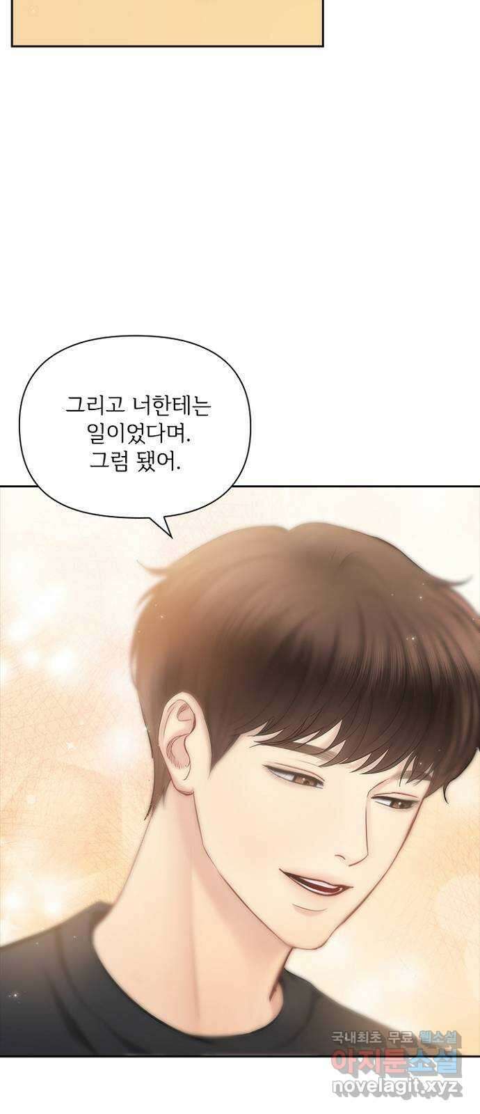 선남친 후연애 79화 16