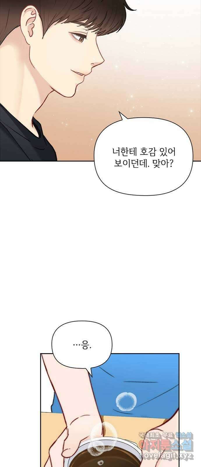 선남친 후연애 79화 18