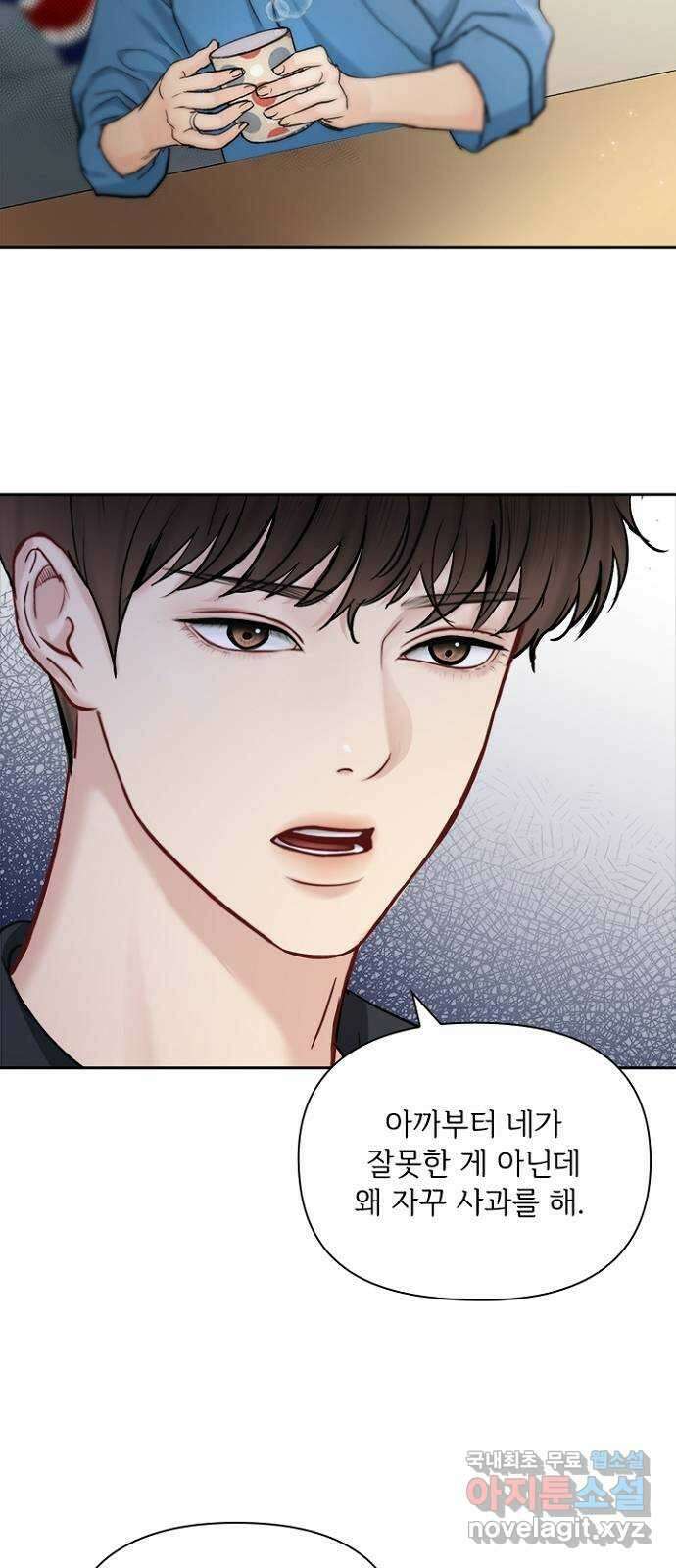 선남친 후연애 79화 20