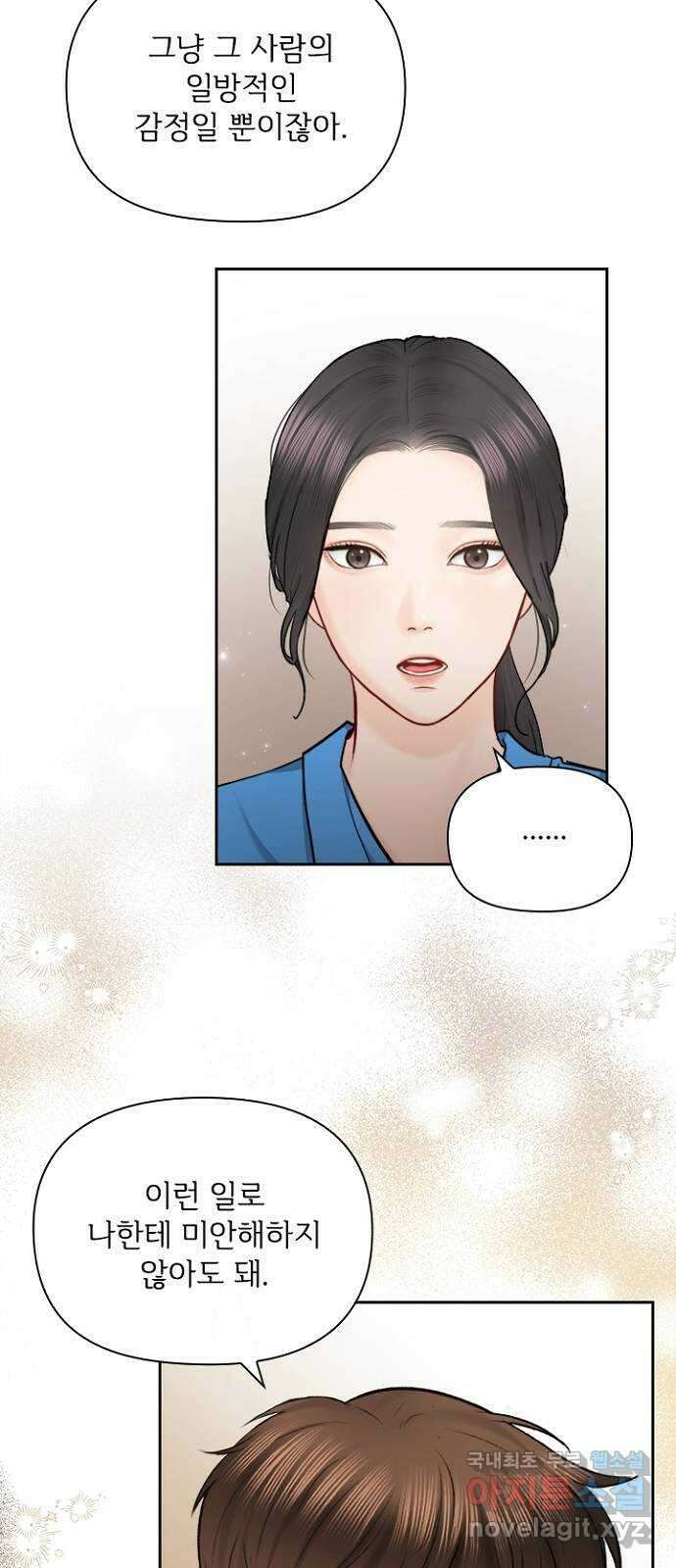 선남친 후연애 79화 21