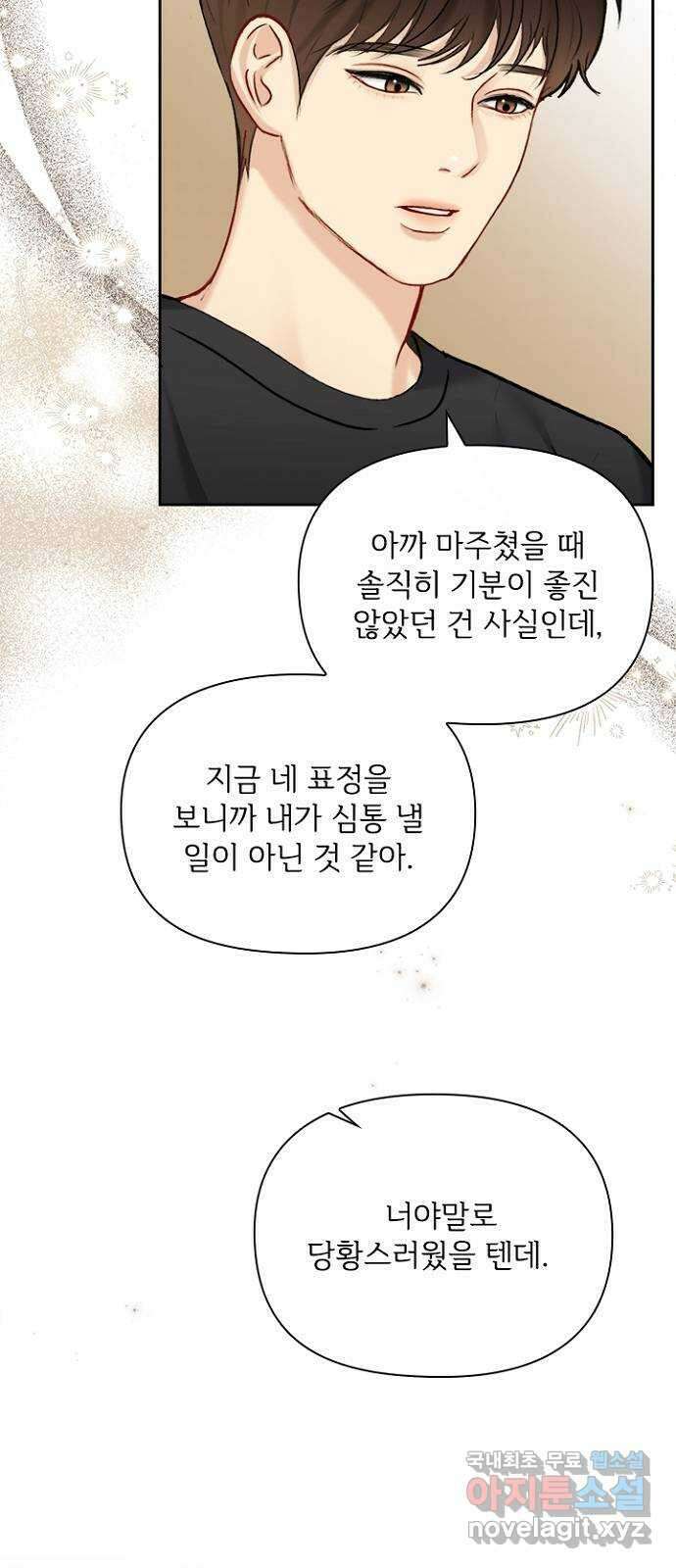선남친 후연애 79화 22