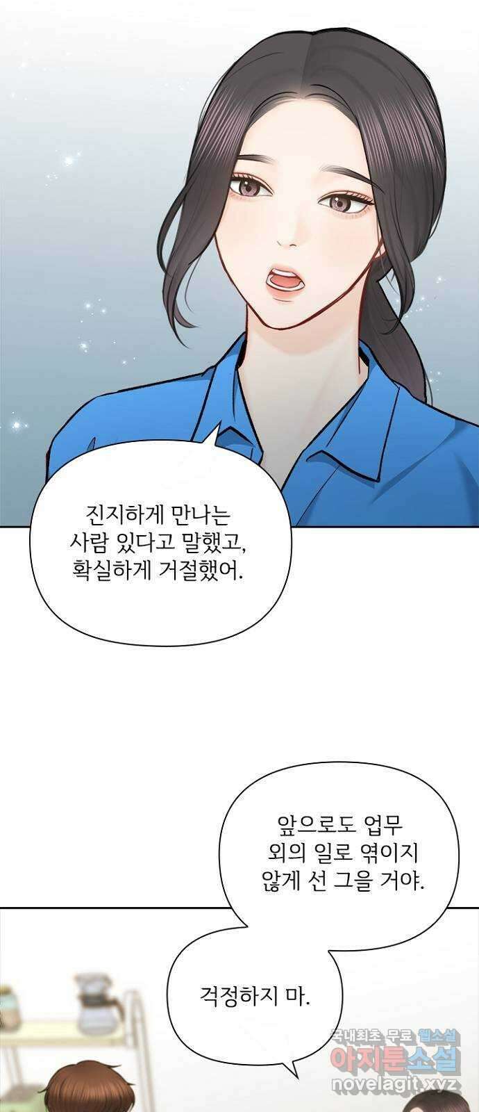 선남친 후연애 79화 23