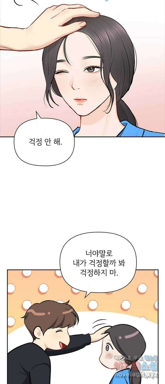 선남친 후연애 79화 25