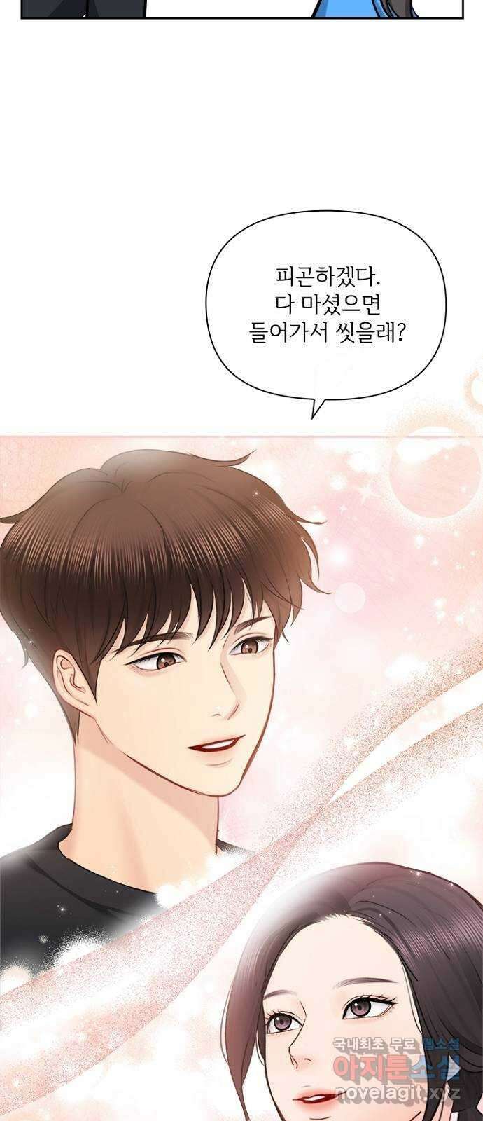 선남친 후연애 79화 26