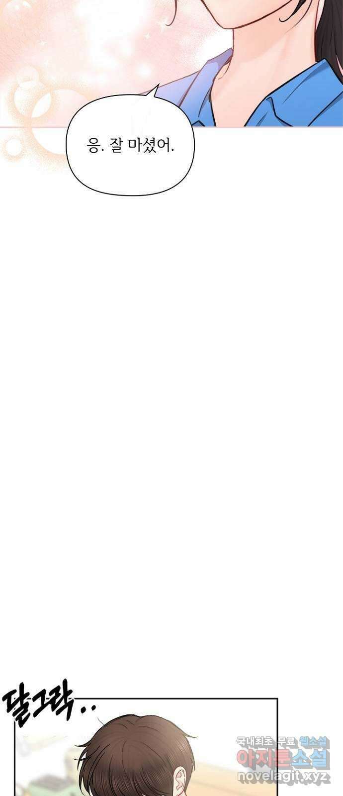 선남친 후연애 79화 27