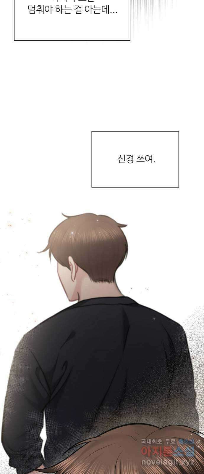 선남친 후연애 79화 31