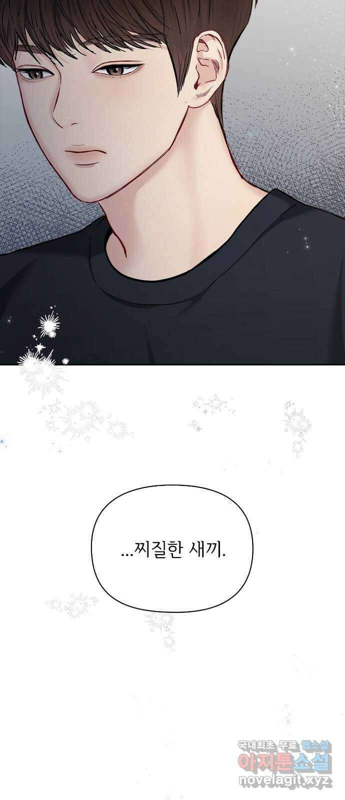 선남친 후연애 79화 35