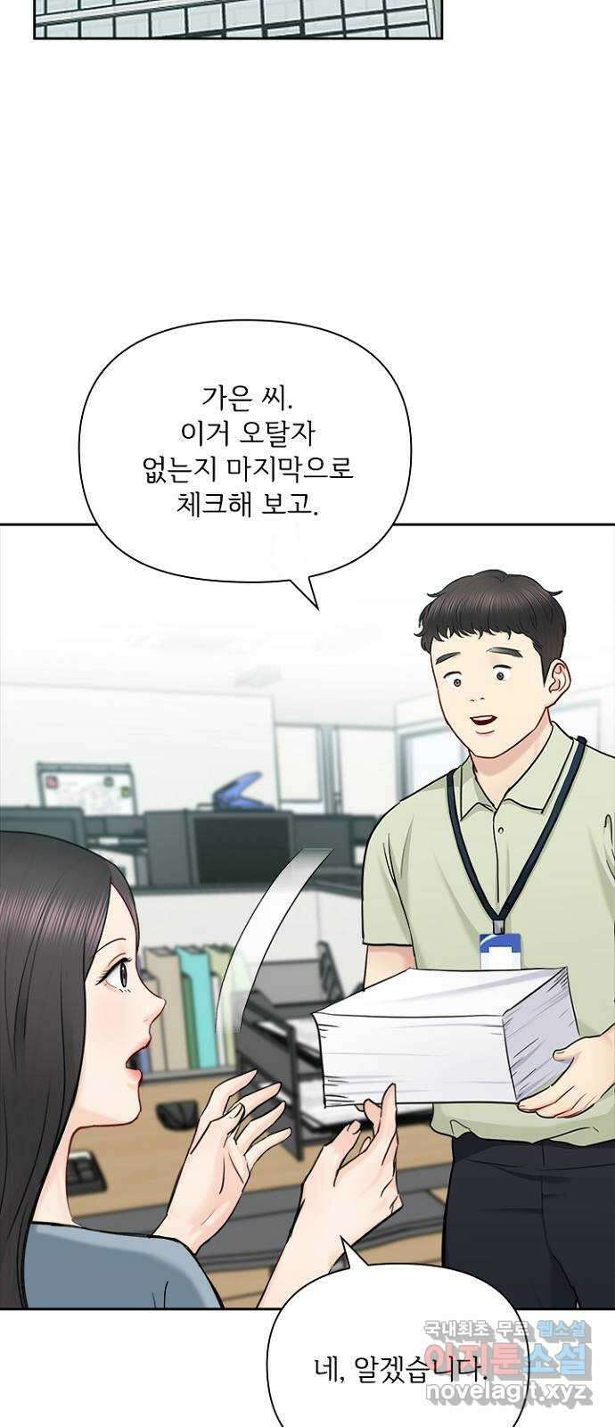 선남친 후연애 79화 37