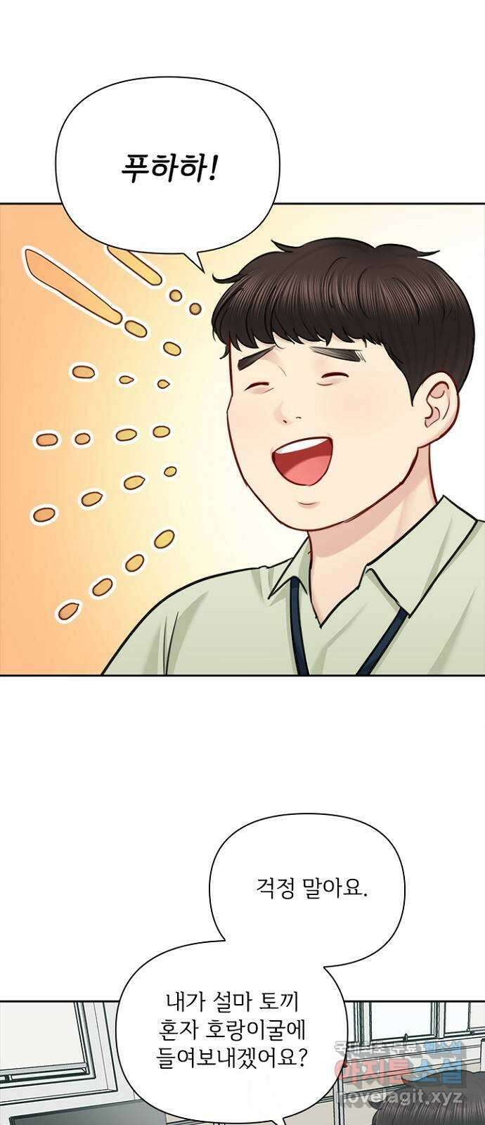 선남친 후연애 79화 39