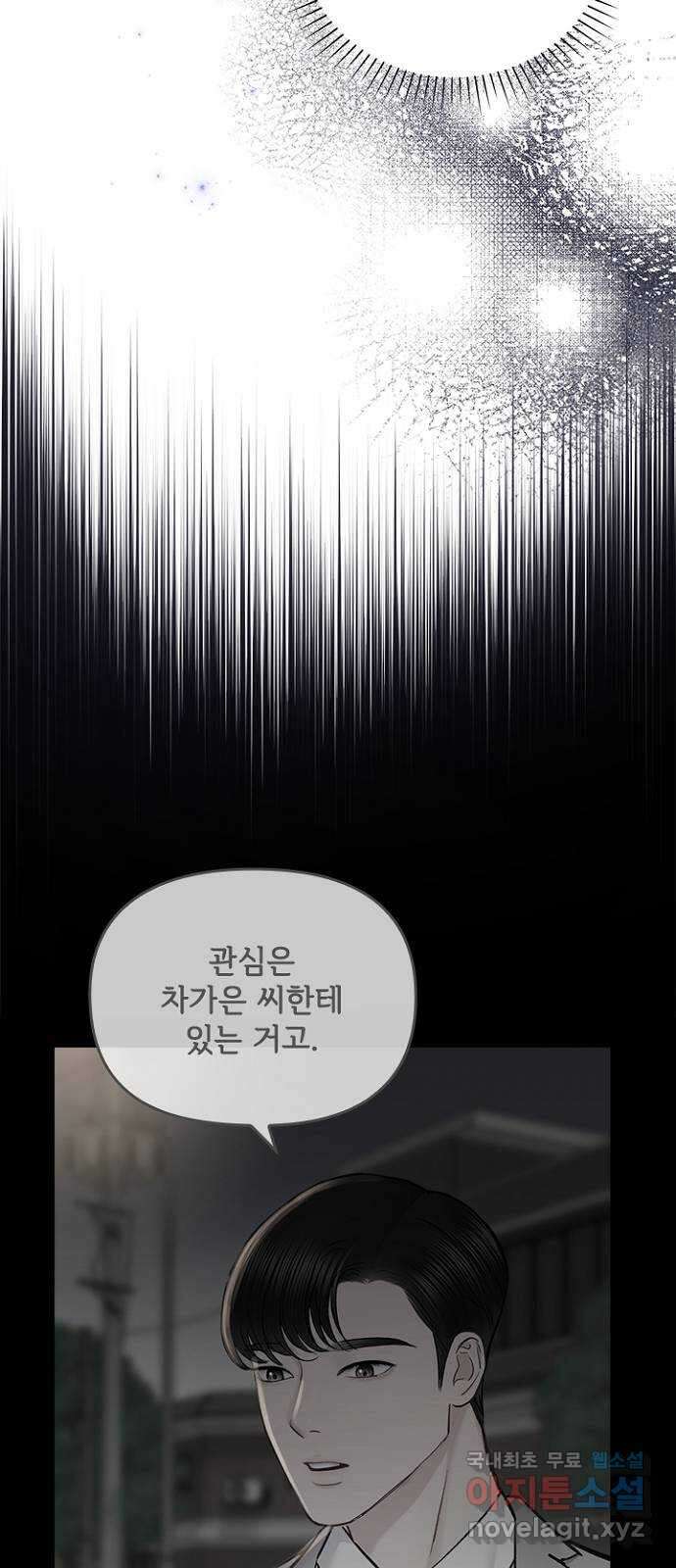선남친 후연애 79화 43