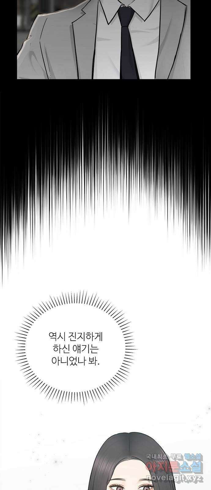 선남친 후연애 79화 44