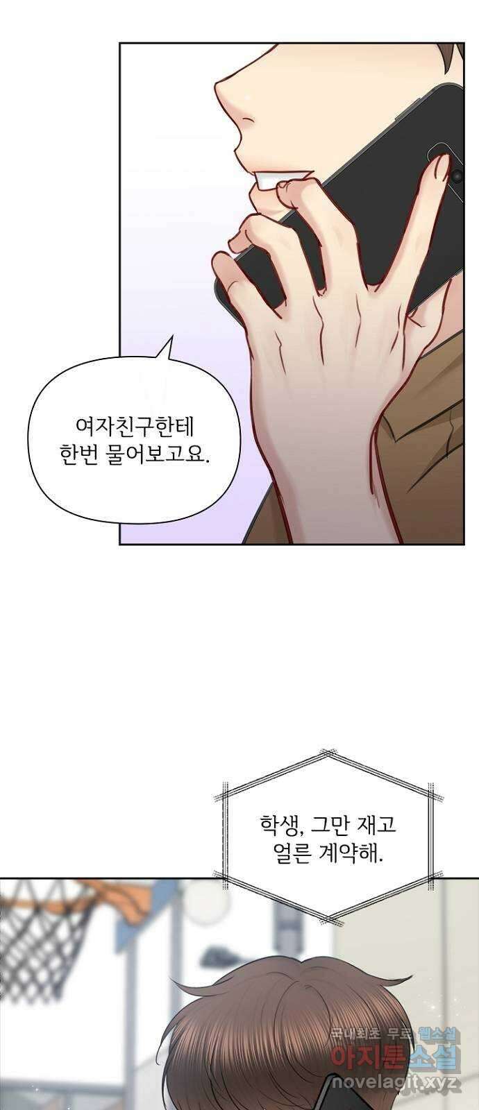 선남친 후연애 79화 50