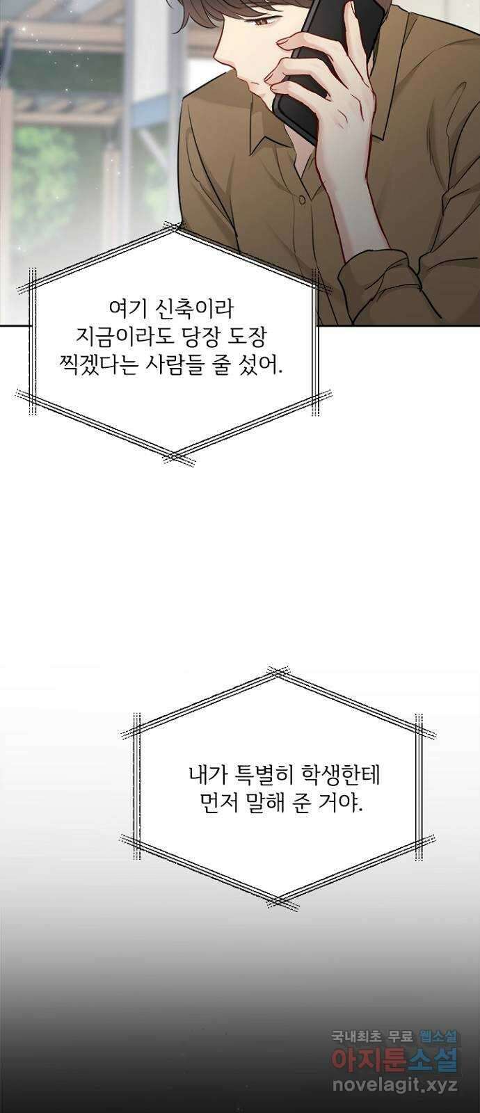 선남친 후연애 79화 51