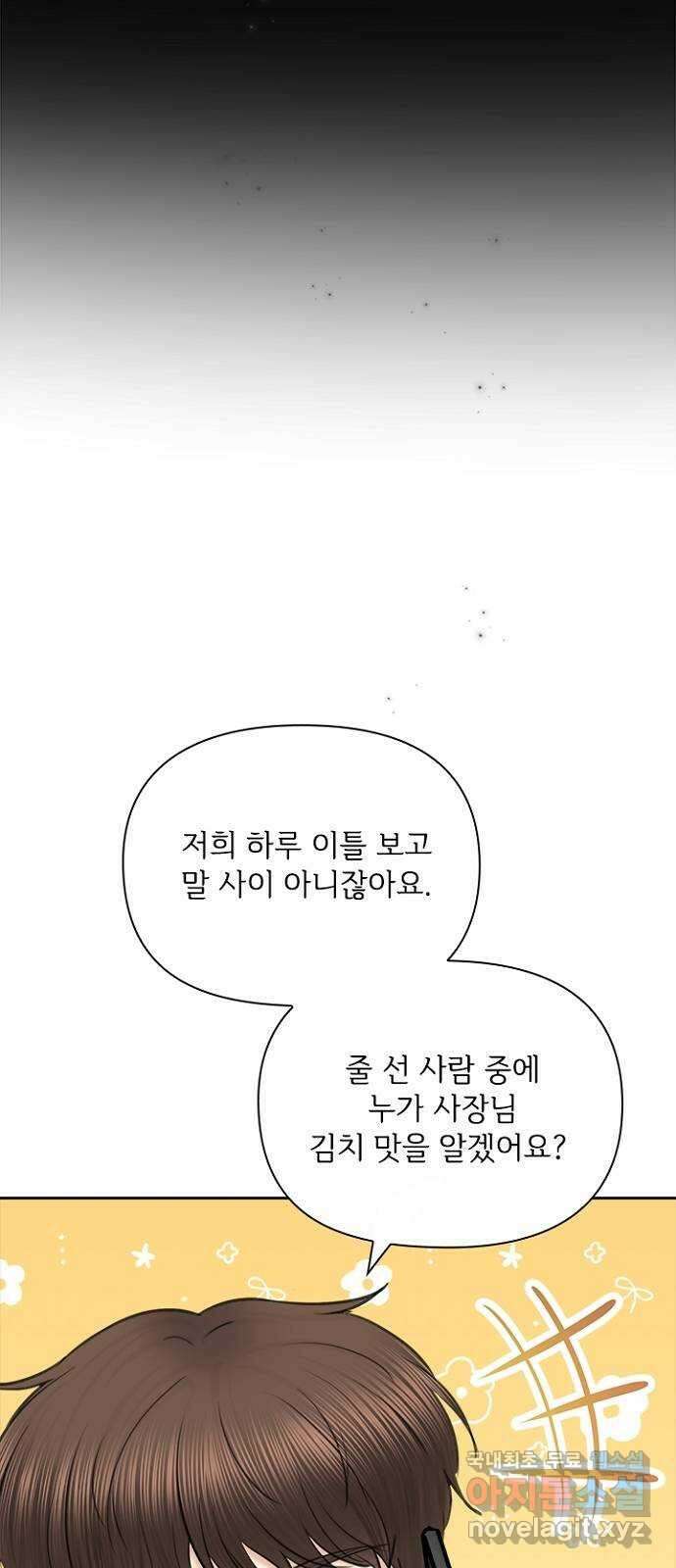 선남친 후연애 79화 53