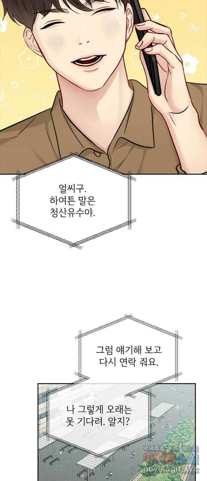 선남친 후연애 79화 54