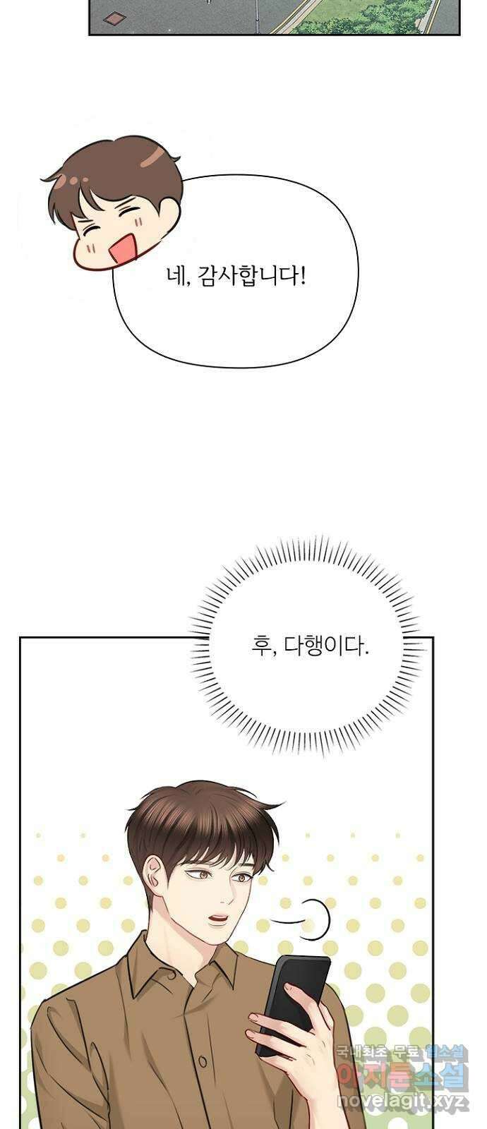 선남친 후연애 79화 55