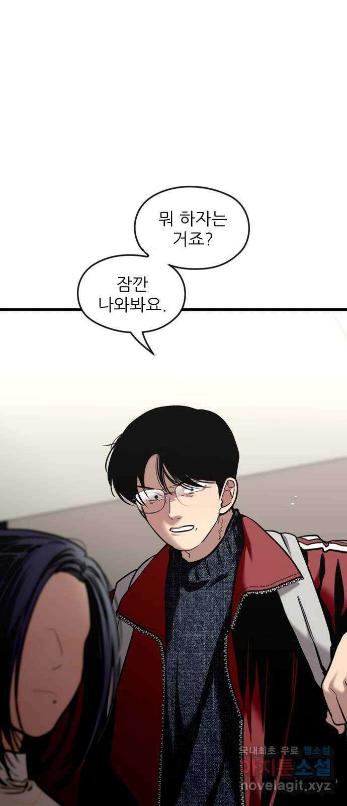 앞집나리 14화 - 굵은 주사 3