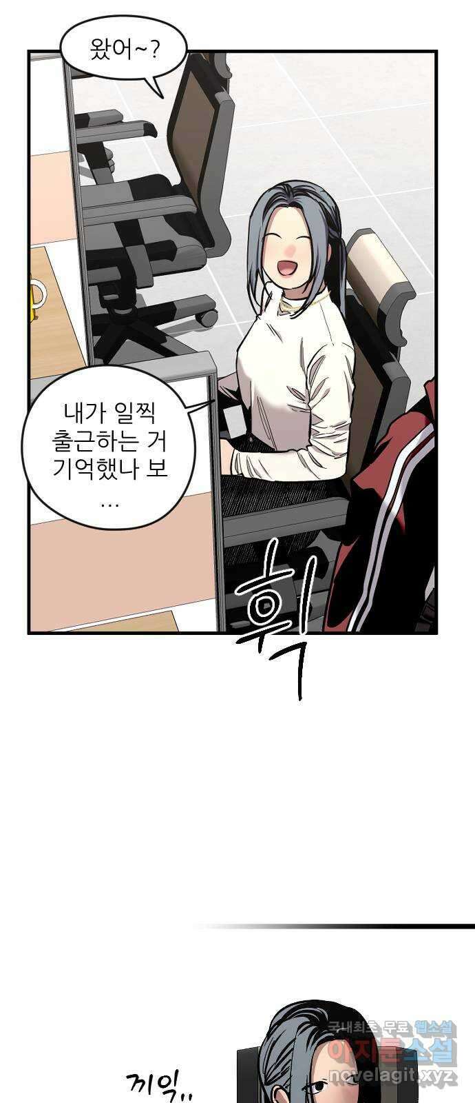 앞집나리 14화 - 굵은 주사 5