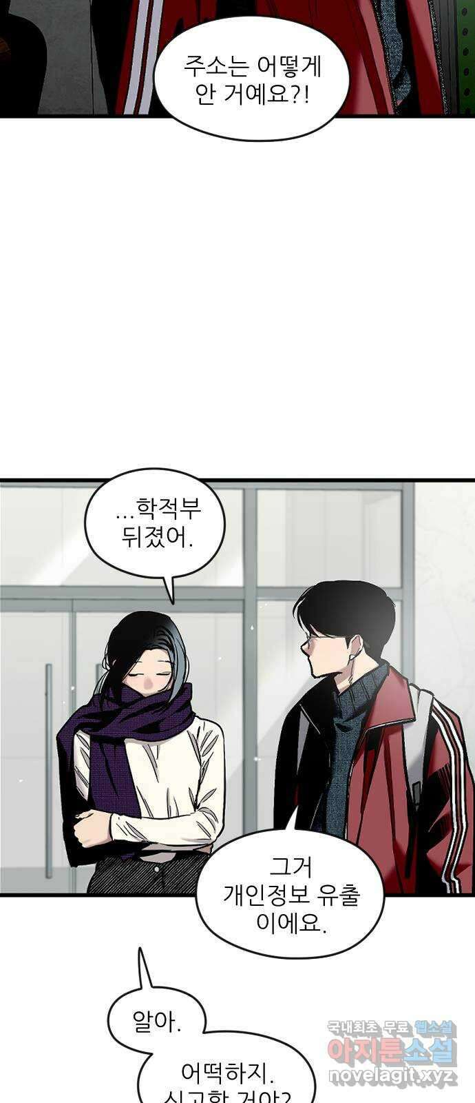 앞집나리 14화 - 굵은 주사 8