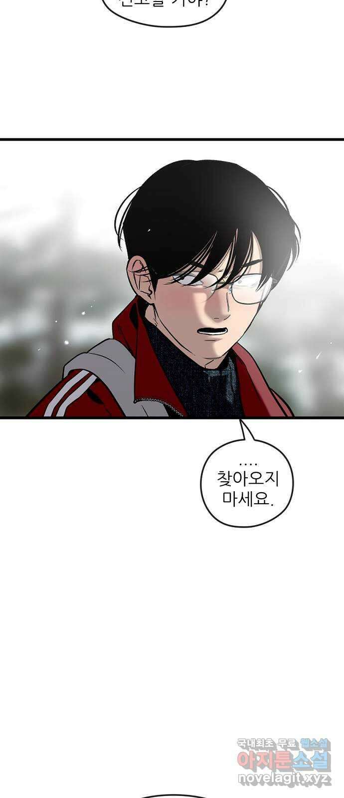 앞집나리 14화 - 굵은 주사 9
