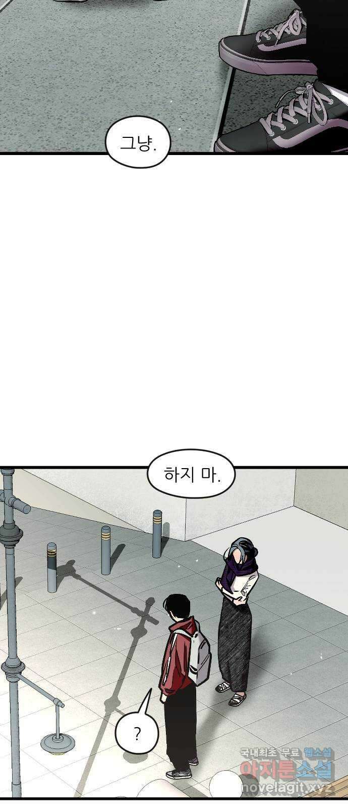 앞집나리 14화 - 굵은 주사 12