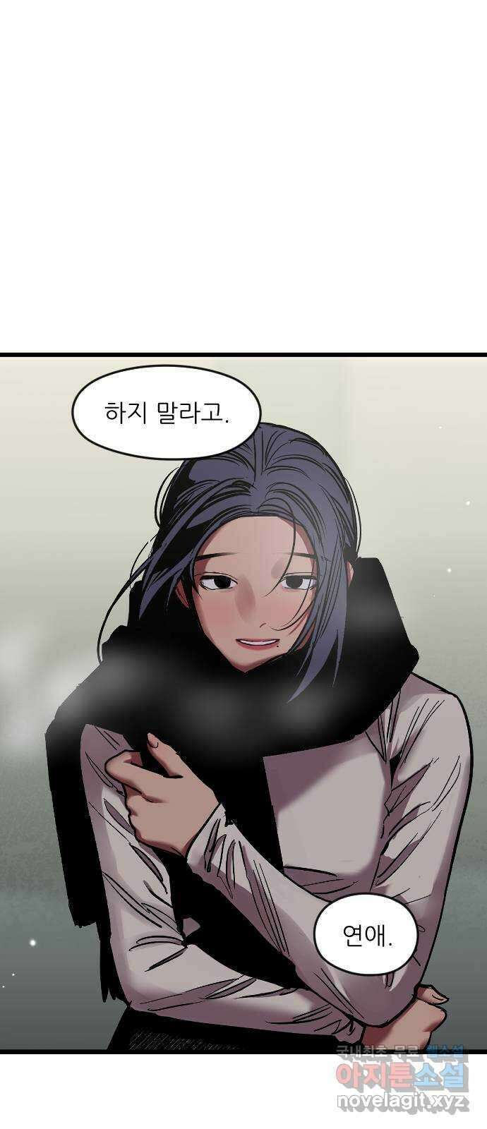 앞집나리 14화 - 굵은 주사 13