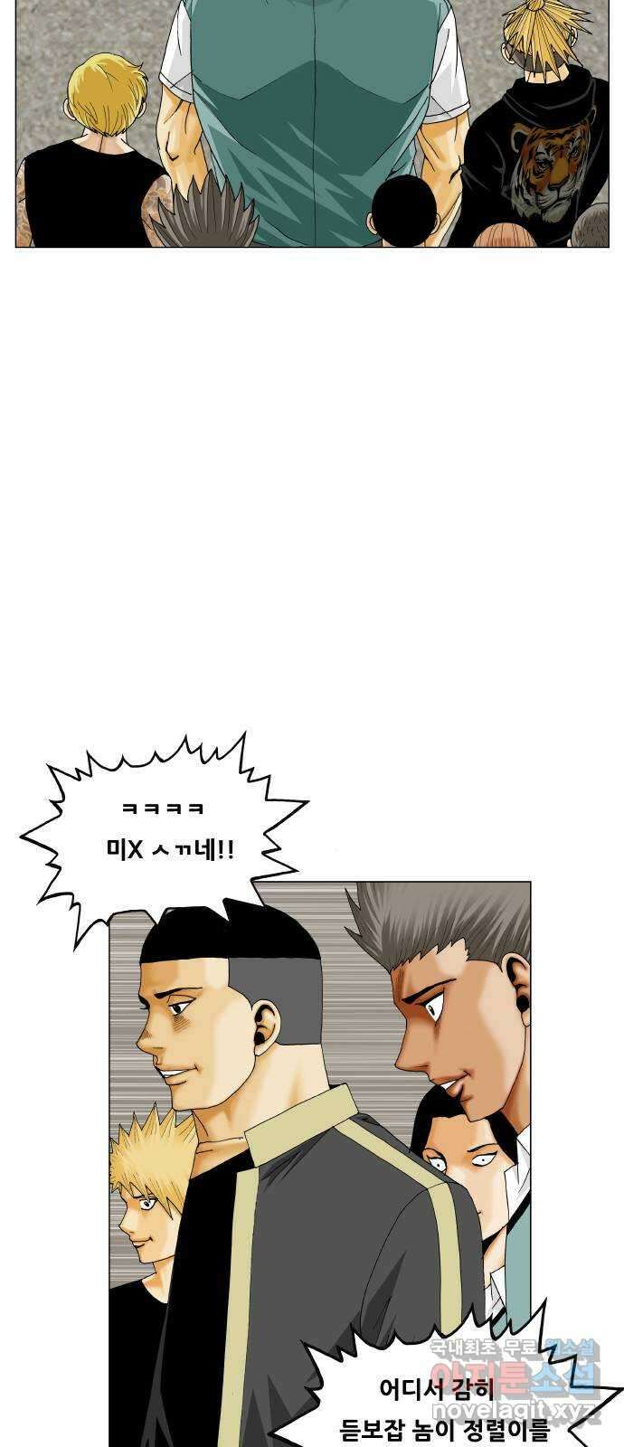 최강전설 강해효 490화 6
