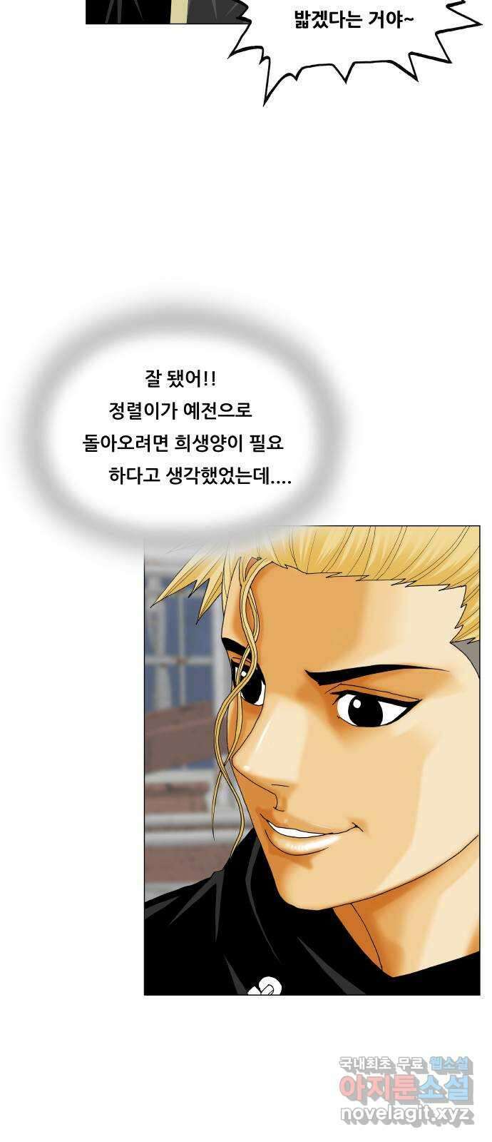 최강전설 강해효 490화 7