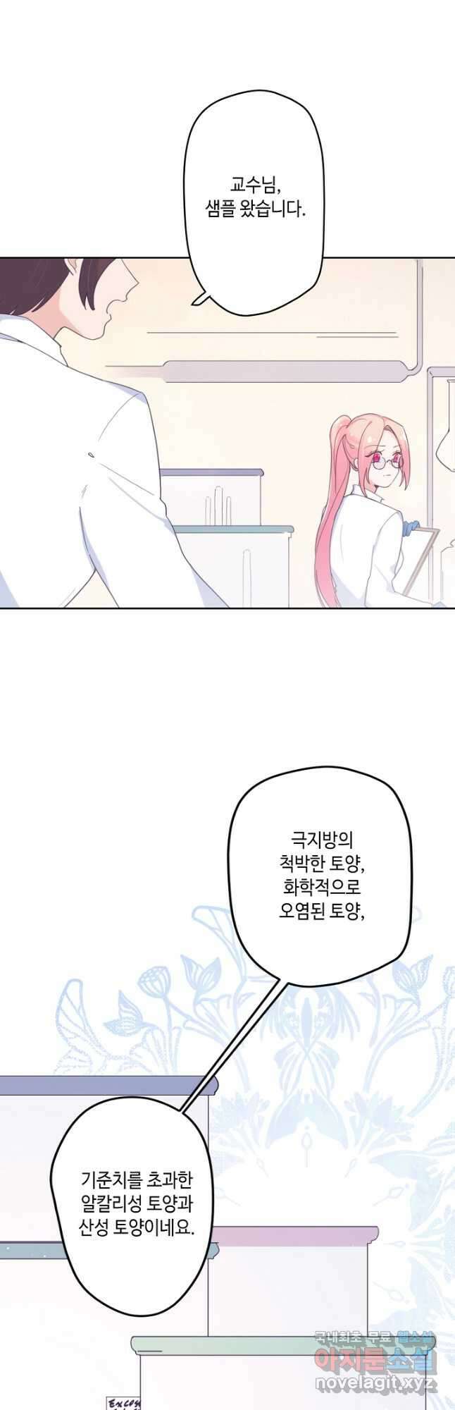 이세계가 나를 놔주지 않는다 - 43화 3