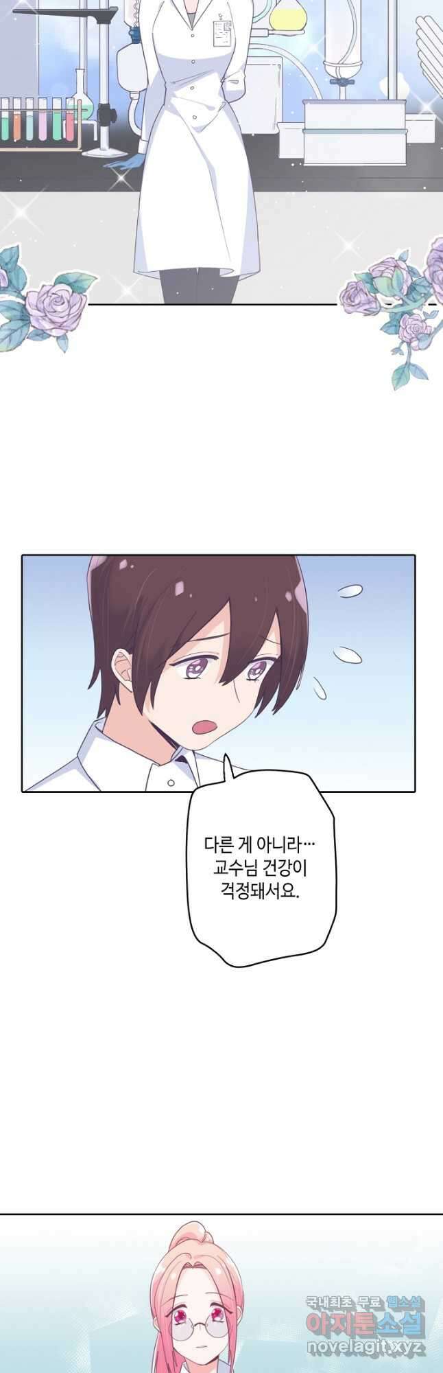 이세계가 나를 놔주지 않는다 - 43화 10