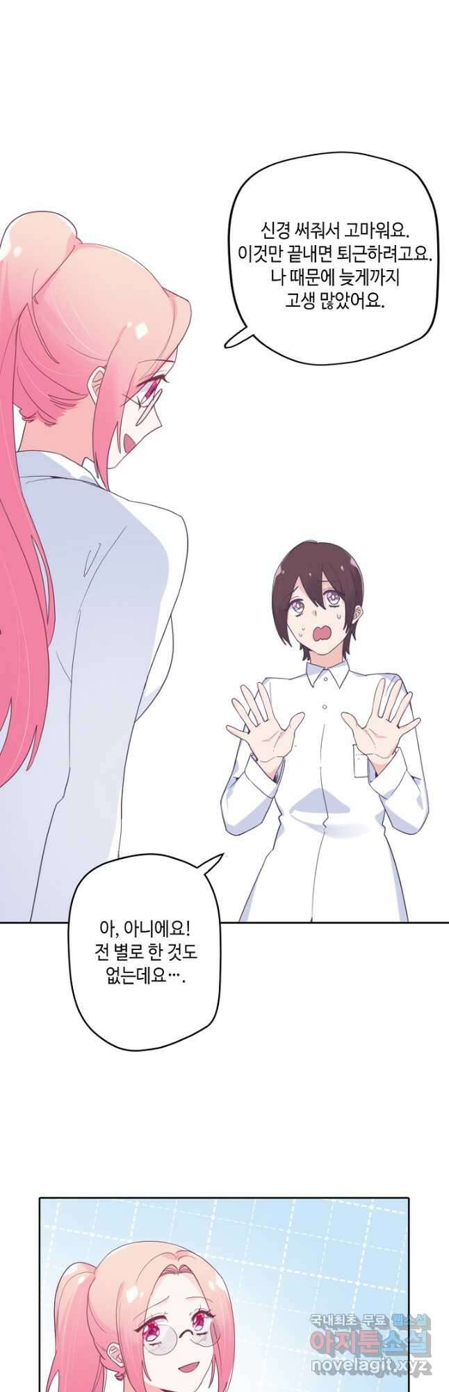 이세계가 나를 놔주지 않는다 - 43화 12