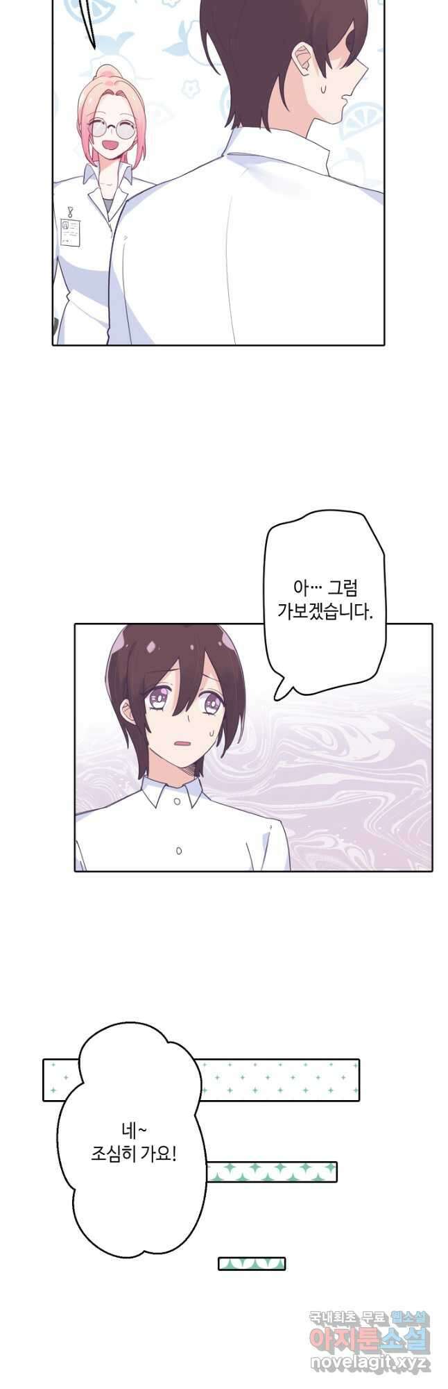 이세계가 나를 놔주지 않는다 - 43화 14