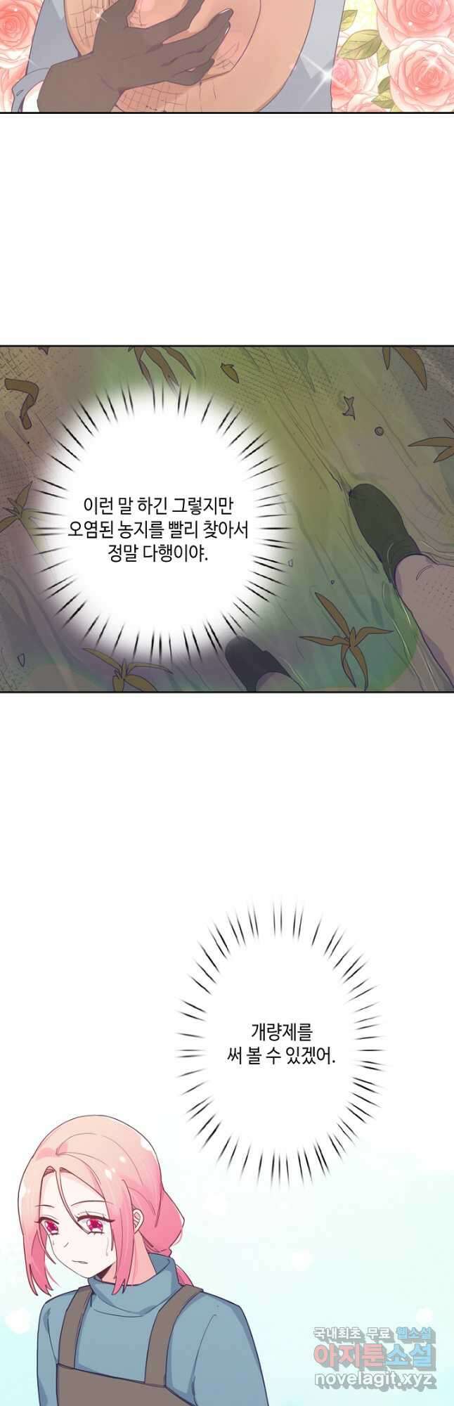 이세계가 나를 놔주지 않는다 - 43화 23