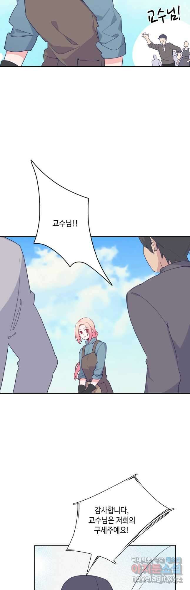 이세계가 나를 놔주지 않는다 - 43화 24