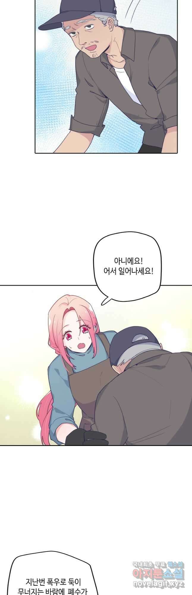 이세계가 나를 놔주지 않는다 - 43화 25