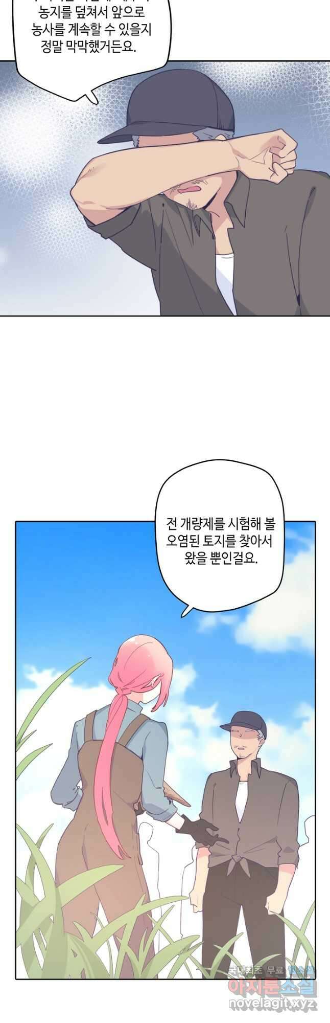 이세계가 나를 놔주지 않는다 - 43화 26