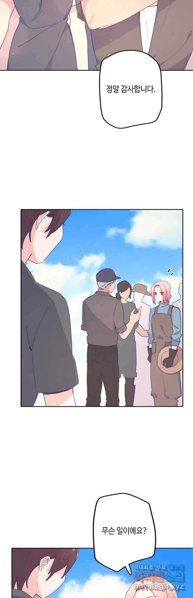 이세계가 나를 놔주지 않는다 - 43화 28