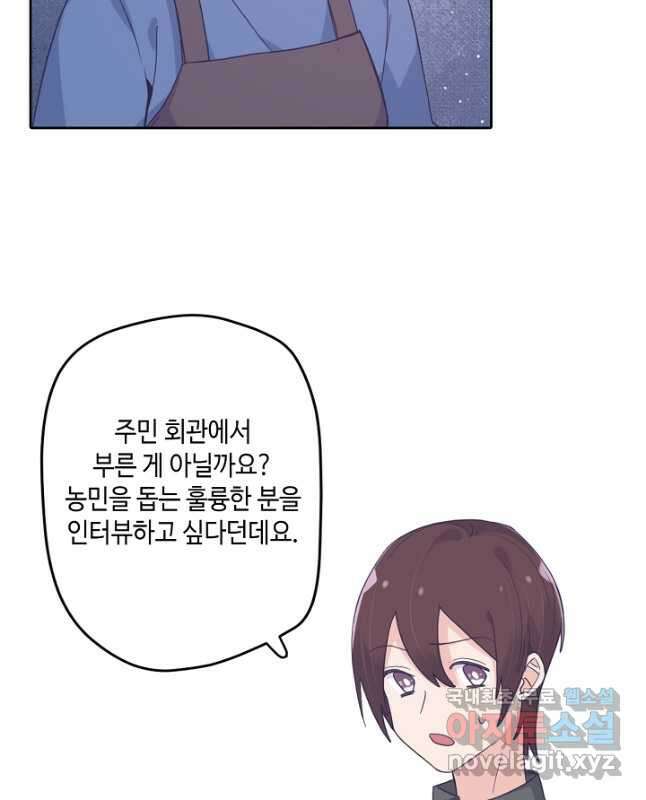 이세계가 나를 놔주지 않는다 - 43화 30