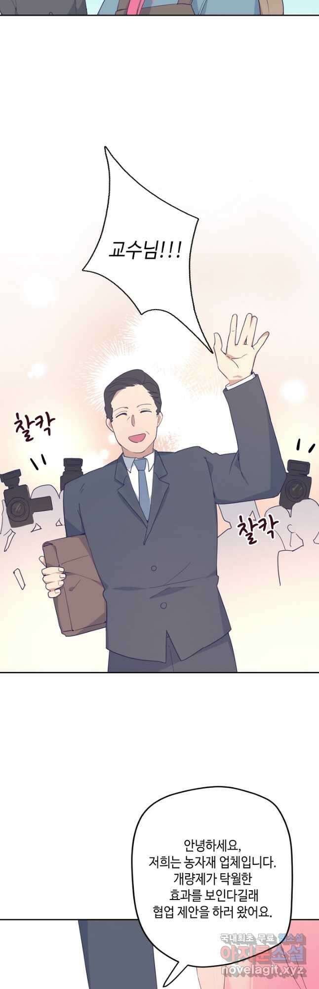 이세계가 나를 놔주지 않는다 - 43화 32