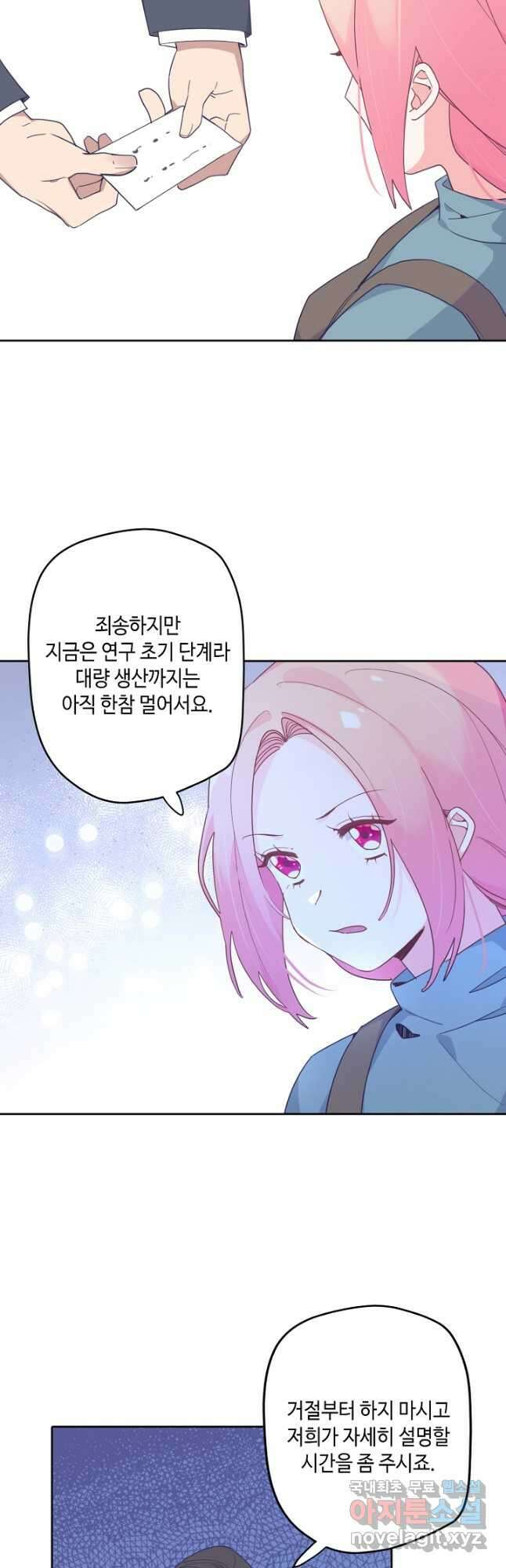 이세계가 나를 놔주지 않는다 - 43화 33