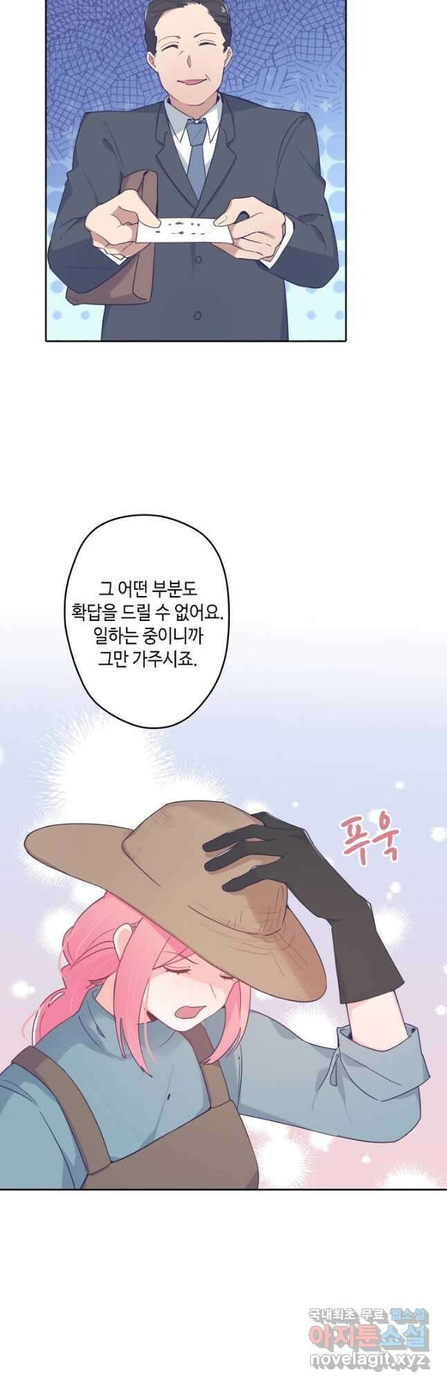 이세계가 나를 놔주지 않는다 - 43화 34