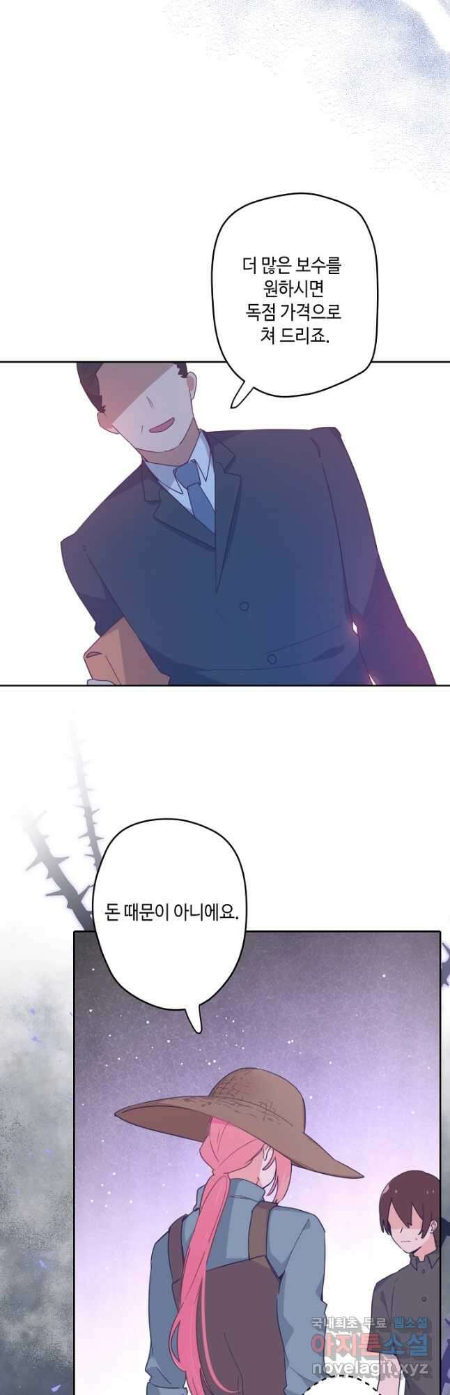 이세계가 나를 놔주지 않는다 - 43화 36