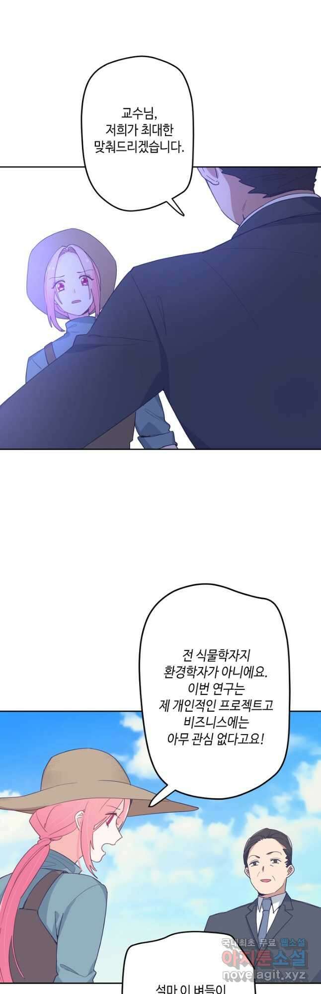 이세계가 나를 놔주지 않는다 - 43화 38