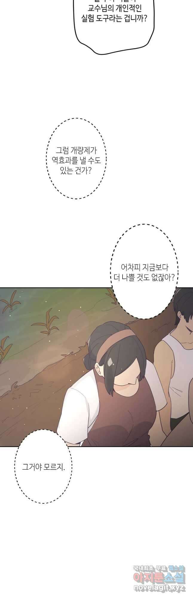 이세계가 나를 놔주지 않는다 - 43화 39