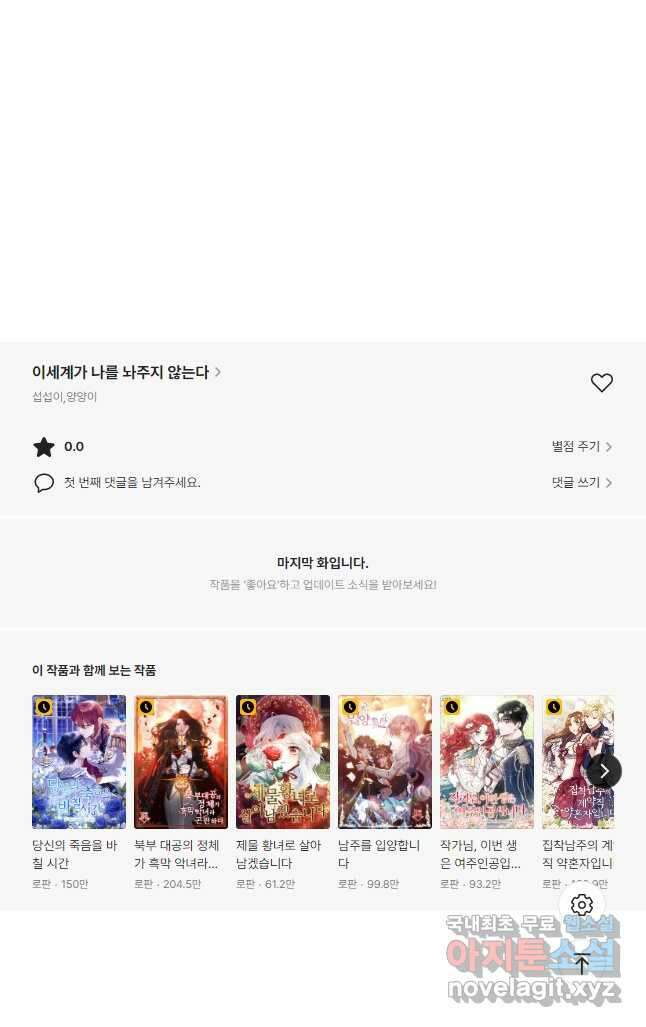 이세계가 나를 놔주지 않는다 - 43화 41